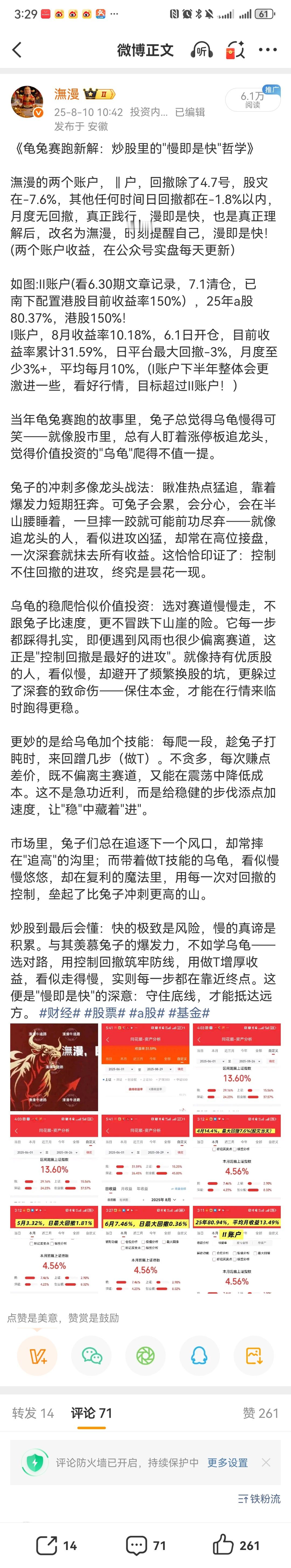 五一假期这一年，我们在震荡里，走出了属于价投的长坡 自2025年6月1日开仓至今