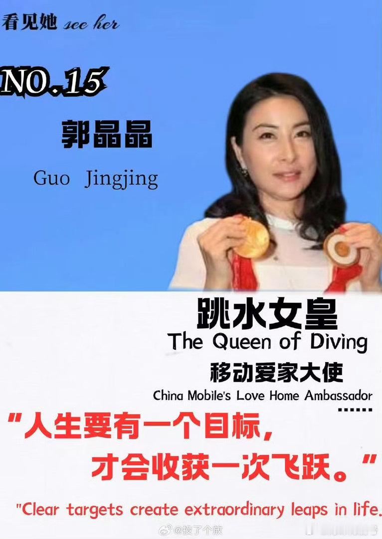 郭晶晶爽文大女主走进现实从河北体校女孩到奥运传奇，再到奥运裁判长，郭晶晶一路开挂