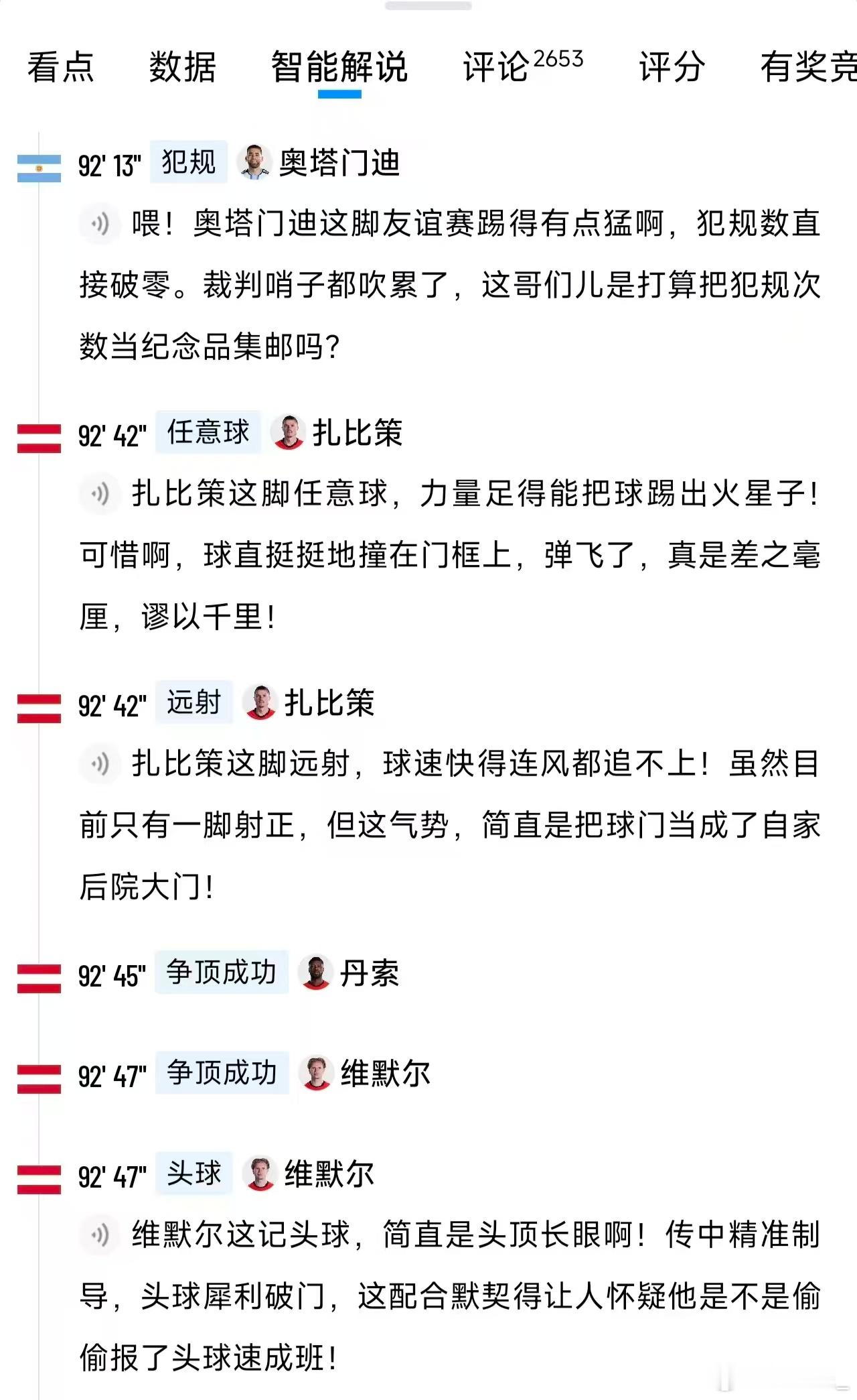 阿根廷2比0奥地利大马丁神扑救  不得不说大马丁守门真的太稳了，阿根廷零失球强势