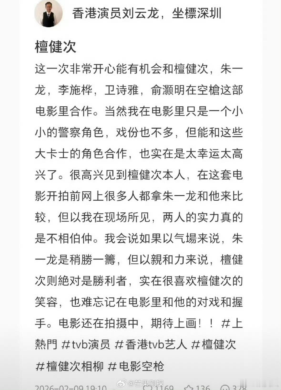 香港演员称檀健次很有亲和力香港演员谈朱一龙檀健次空枪表现 认证过了，朱一龙更有气