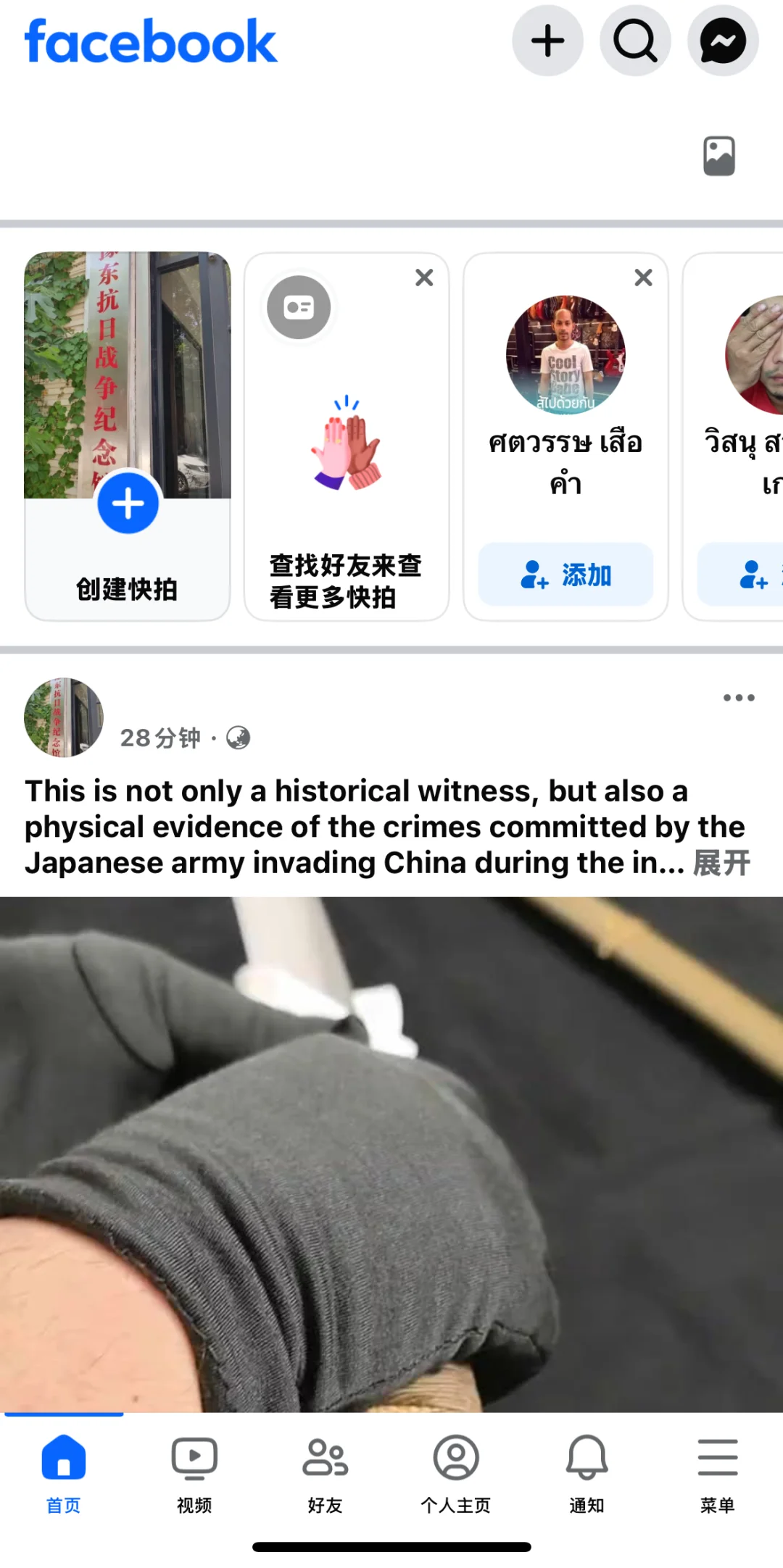 本馆会在Facebook 发布侵华日军实物铁证