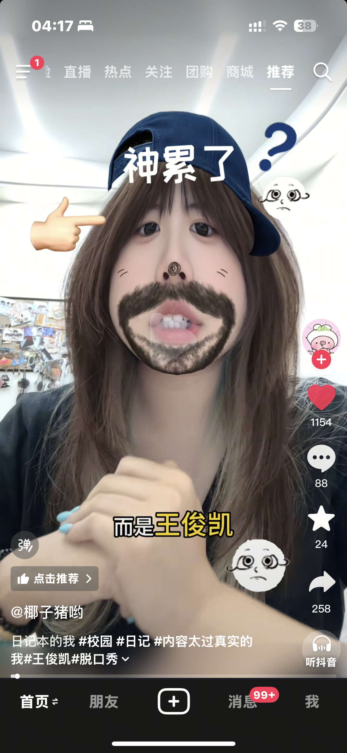 这个妹纸好有趣 