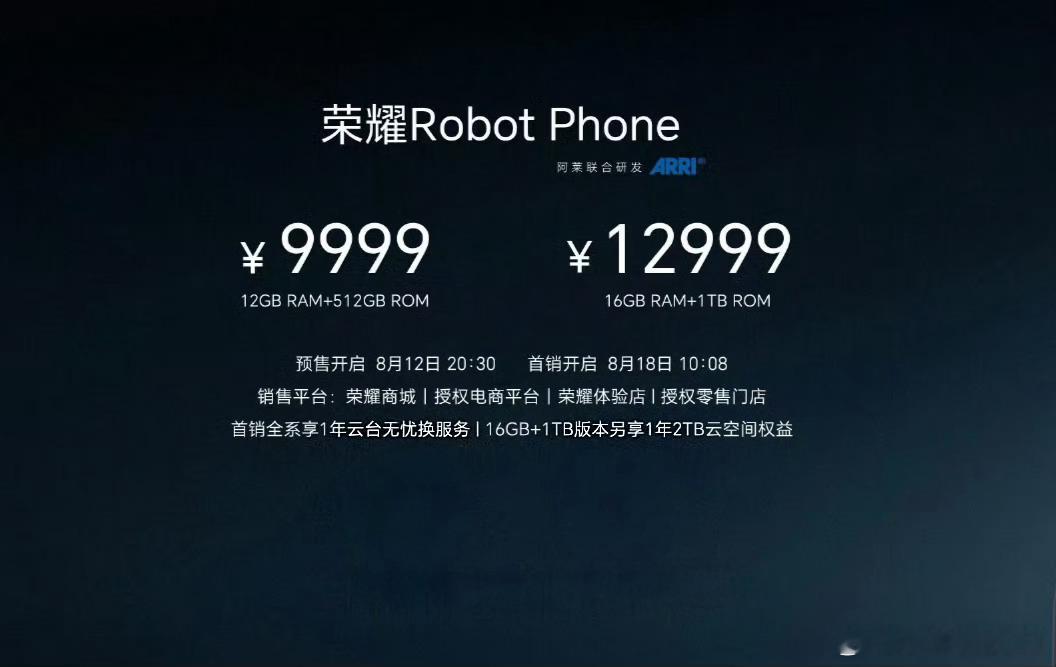 荣耀Robot Phone 9999元起牛逼，价格确实给了惊喜荣耀发布会荣耀ro