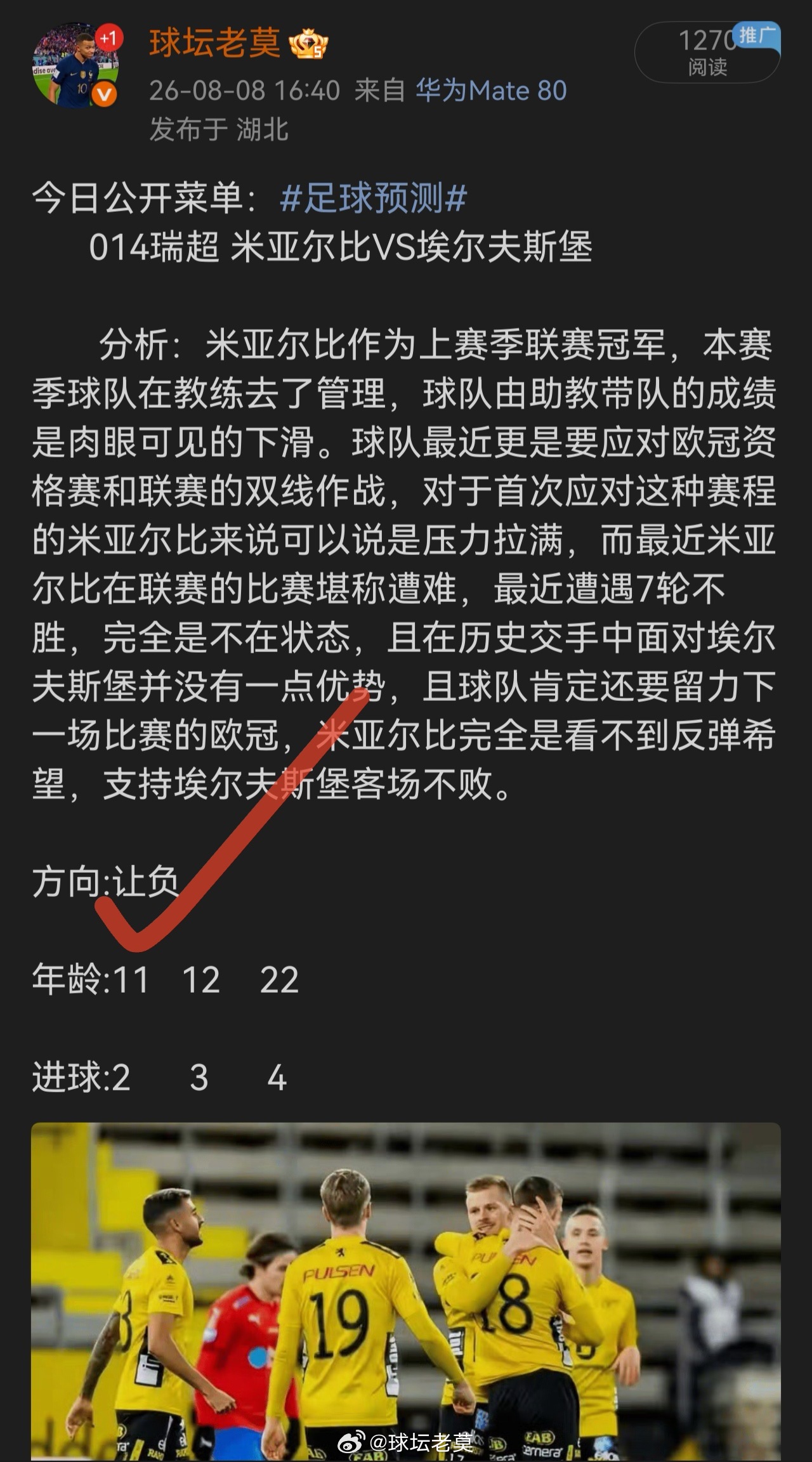 昨日公开菜单方向拿下足球预测