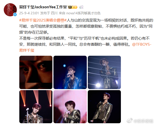 易烊千玺不畏惧枯朽或不朽 易烊千玺演唱会不畏惧枯朽或不朽，因为“同频”的存在已足