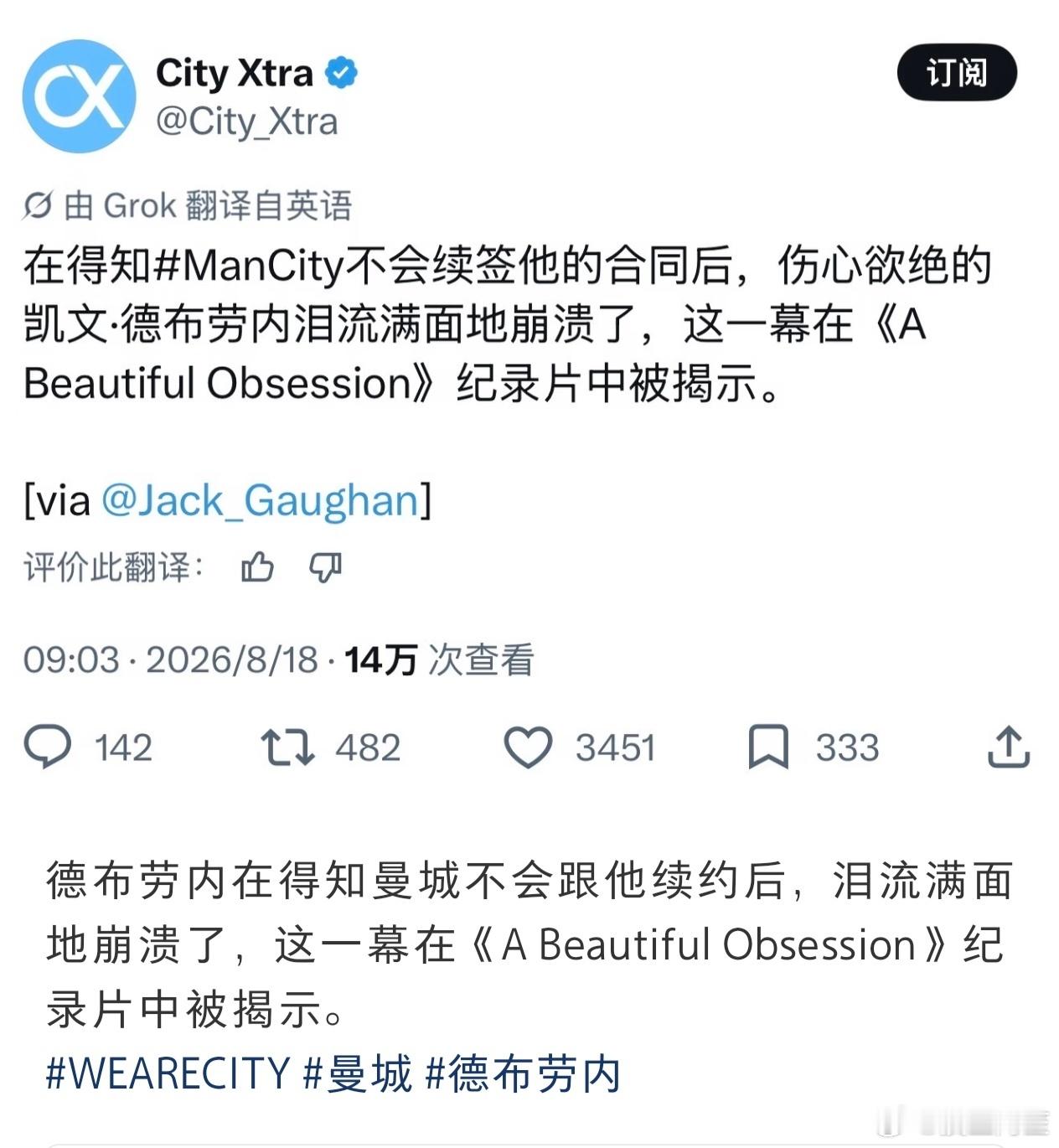 即使是德布劳内这样的中场大师也会被效力多年的俱乐部这样对待，真的太惨了…… 