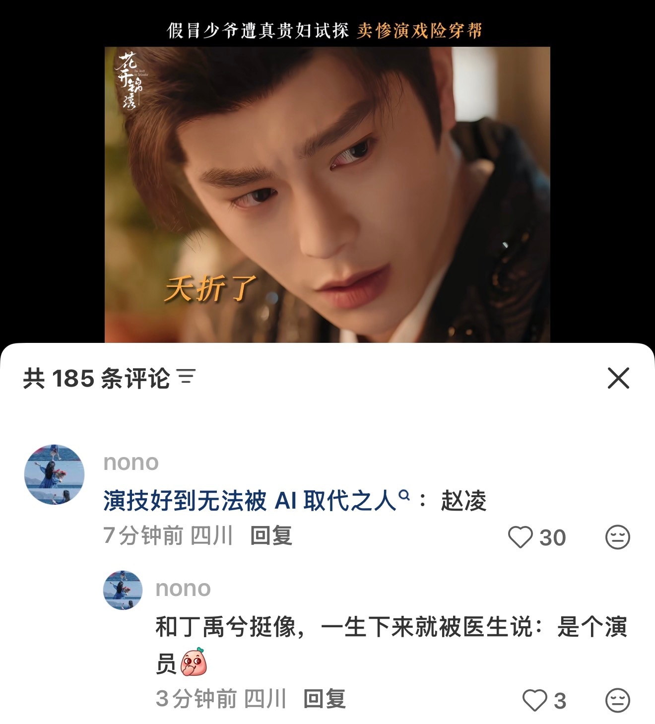 赵凌的演技已达到禹兮的境界 