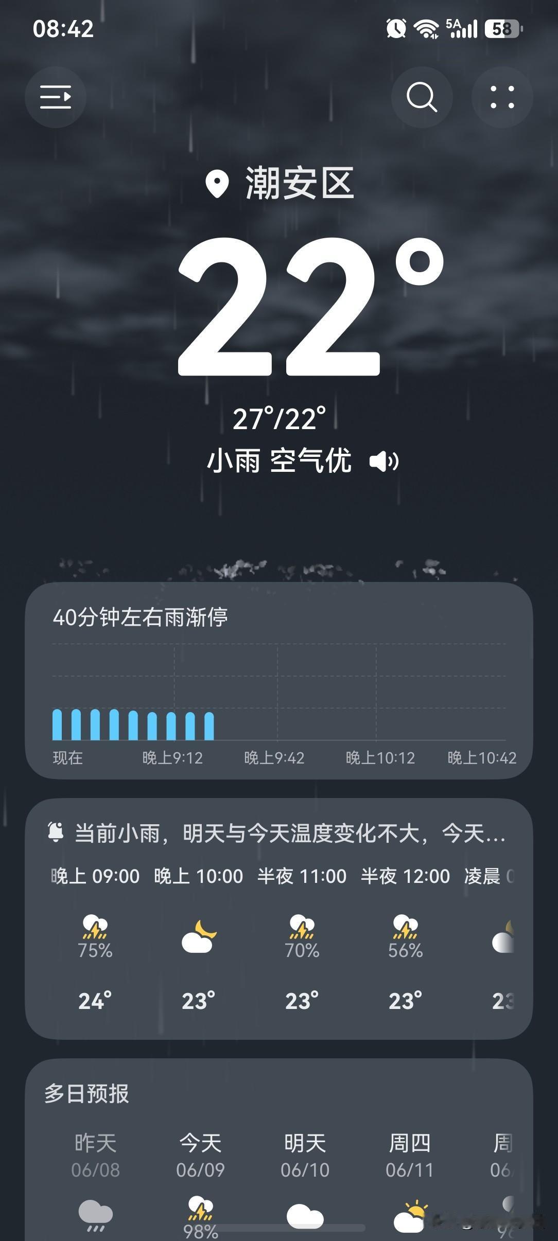 高考最后一天，广东雨水也吹响“收卷”的号角啦！明日起我省大部降水逐渐减弱，11～
