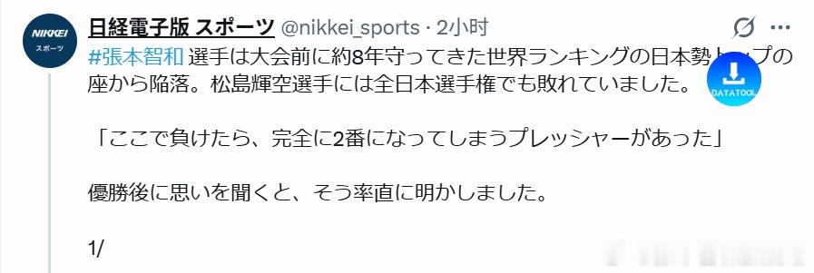 wtt横滨冠军赛2026张本智和 260809“张本智和 选手在赛前从约8年来一