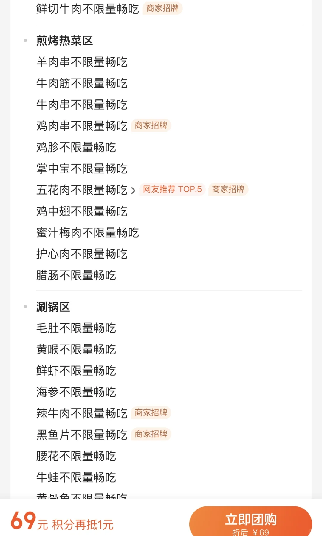 不愧是合肥穷鬼的自助天堂……