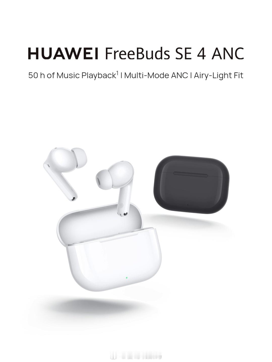 HUAWEI FreeBuds SE4也即将上市，升级支持三挡至高平均深度24d