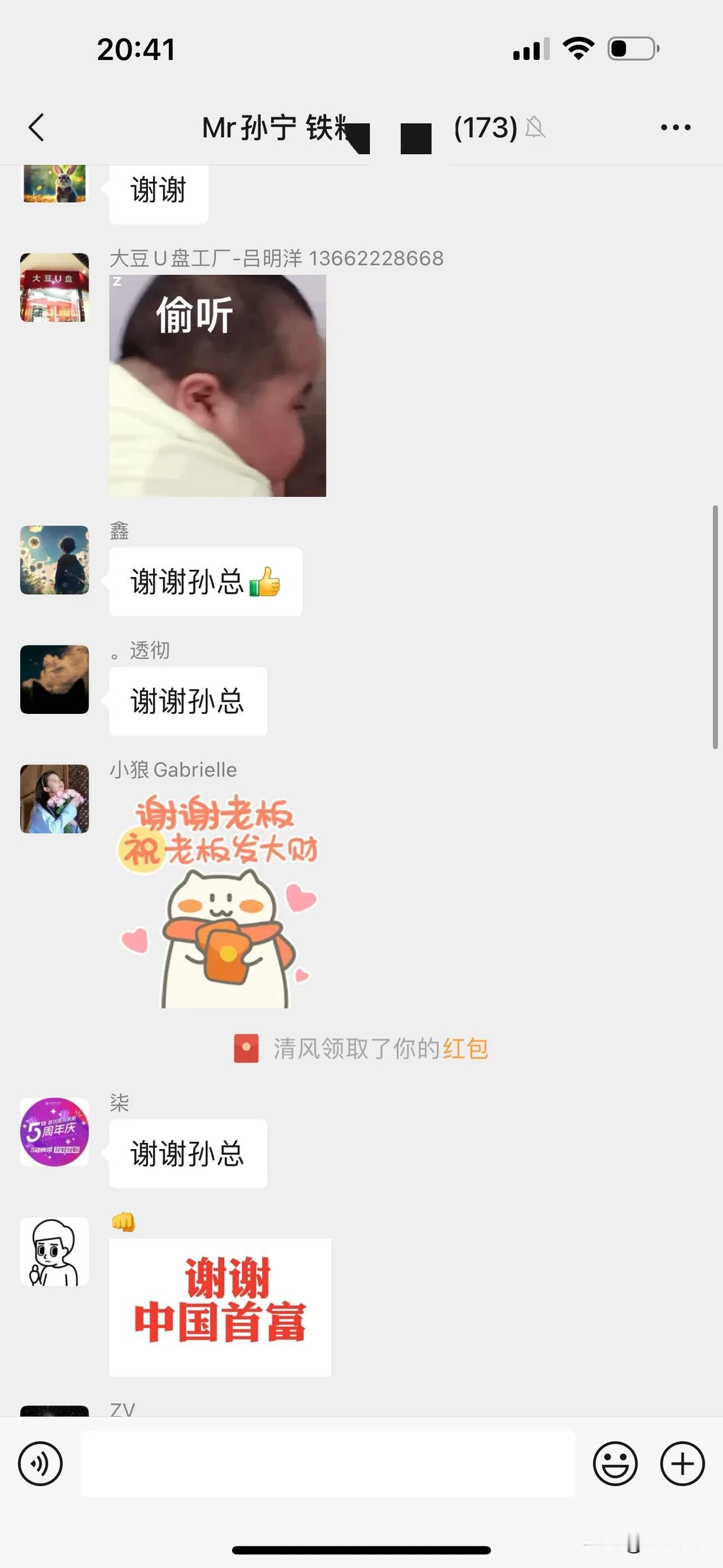 中秋节！几百个红包发不停！
在谢谢孙总的呼喊中，小孙逐渐迷失了自我。[泣不成声]