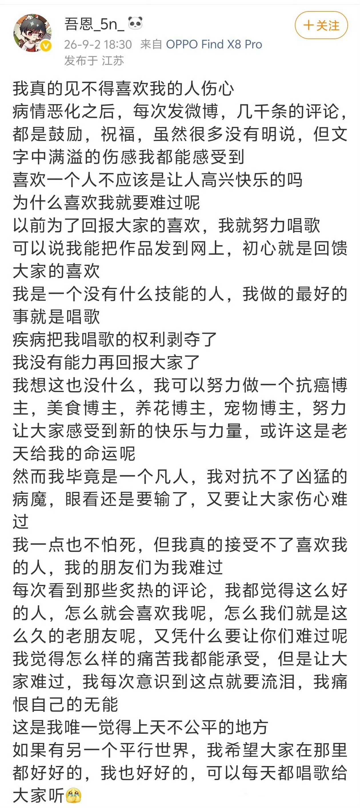 古风歌手吾恩去世，他与胃癌抗争多年，他最后一条微博是9 月 2 号发的。吾恩去世