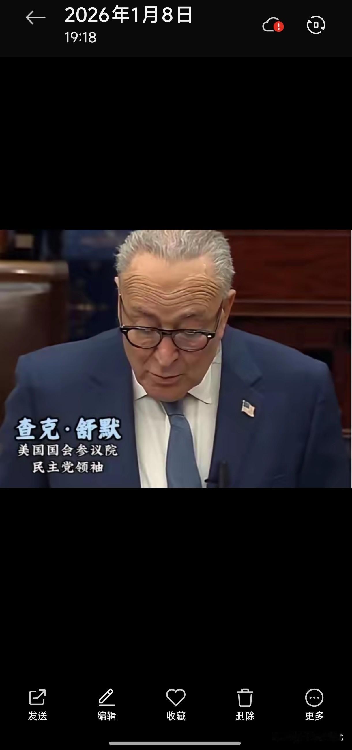 昨天美国政坛彻底炸了，参议院民主党领袖舒默当着所有媒体的面，直接把特朗普政府的“