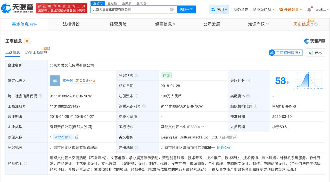天眼查数据：起底AI投毒涉事力擎GEO公司

力擎GEO公司近期登记媒体发文及管