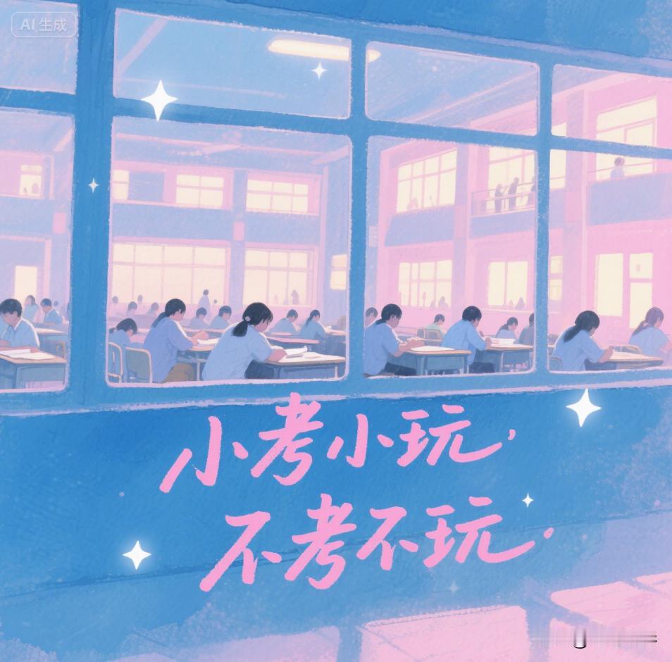 又到一年一度，对于许多普通人来说可能是人生最重要的一次，并且十分公平的PK时刻，