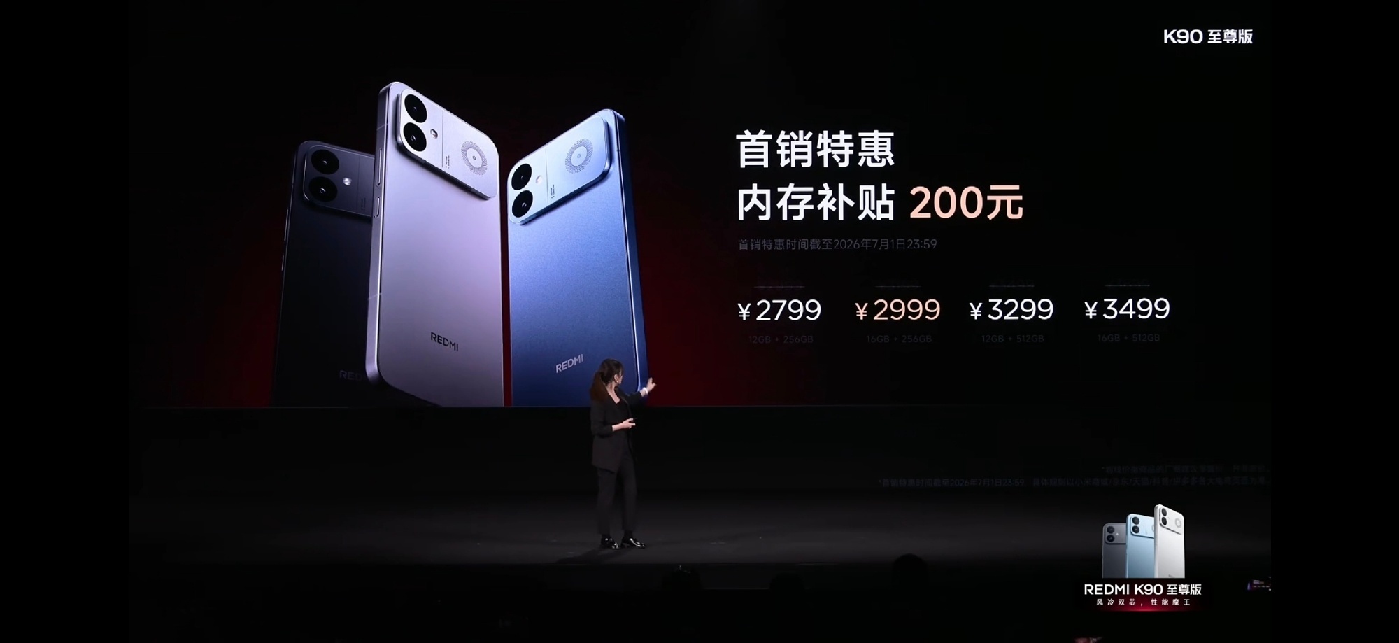 REDMI K90至尊版发布12+256 2799 16+256—— 27991