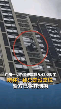 广州一老人正在楼下散步，突然从天上掉下一个 20 寸大约 10 斤重的行李箱，差