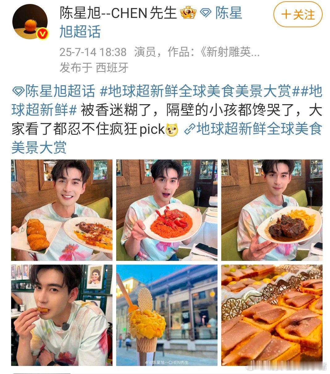 陈星旭六宫格营业照全是美食，确实是被香迷糊了[馋嘴][馋嘴] ​​​