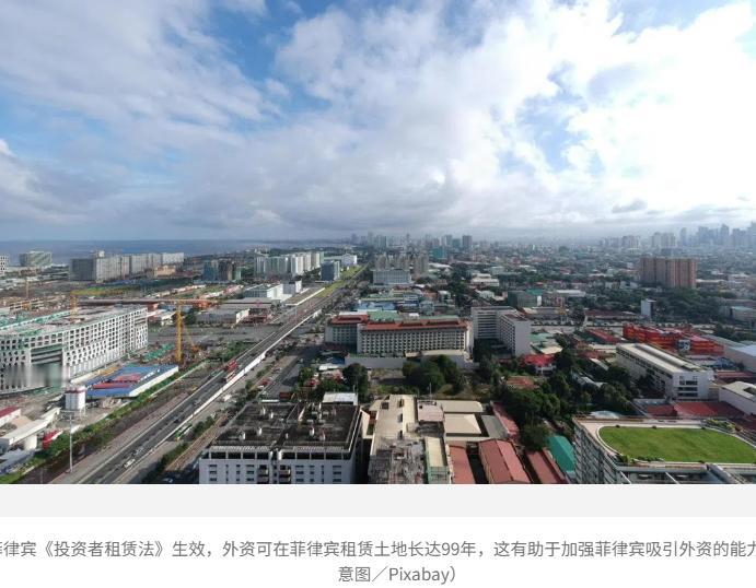 骚操作

菲律宾为吸引外资，放宽土地租赁年限，外国投资者在当地租赁土地的期限从原