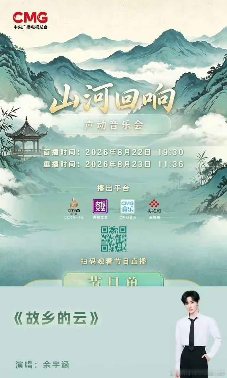 余宇涵央视solo舞台故乡的云央视镜头下的余宇涵继二月电影频道晚会之后，余宇涵又