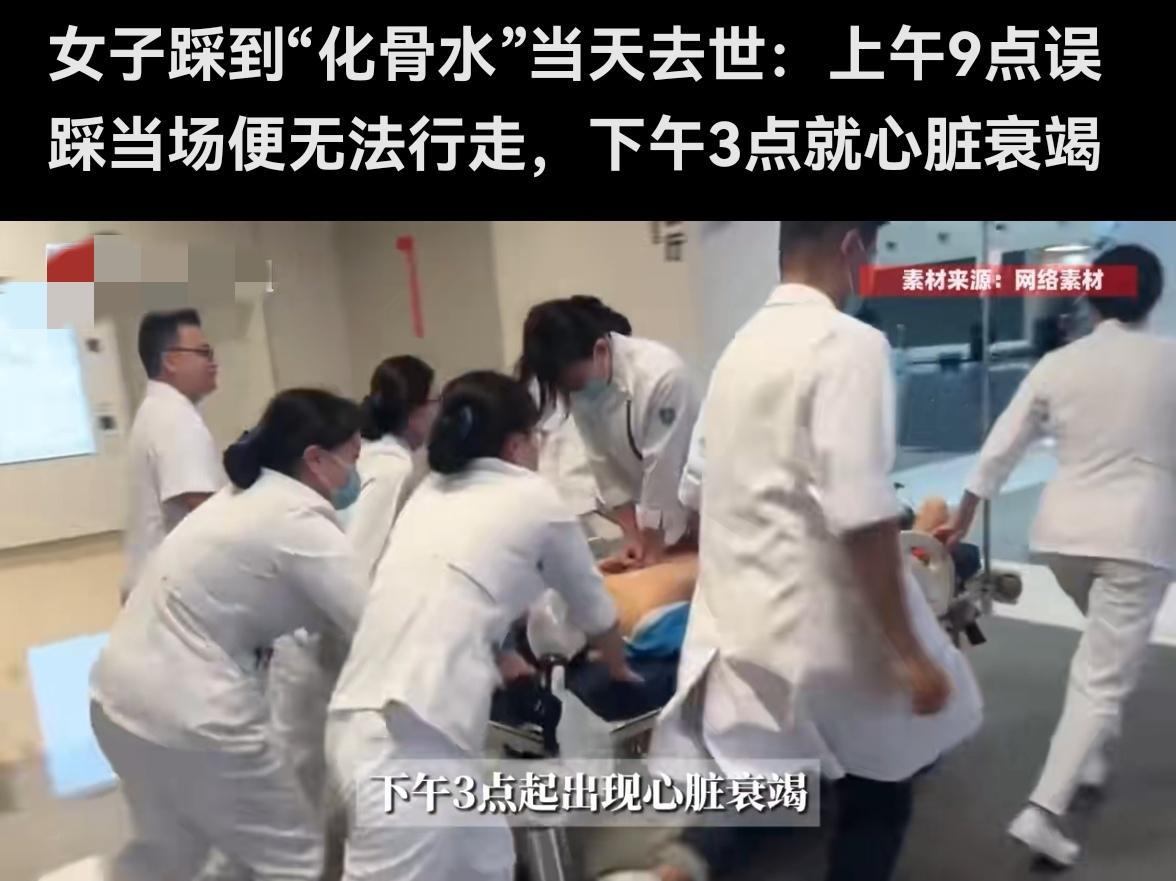 太痛心了！女子散步时不小心踩到“化骨水”，不幸身亡。

9月9日，杭州余杭区闲林