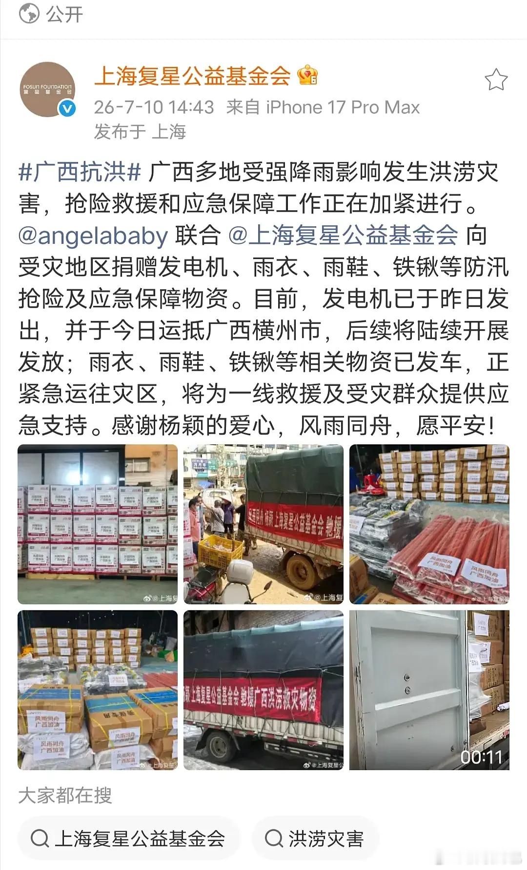 天使就叫angelababy公益路上 从未停歇！愿广西人民平安！ 