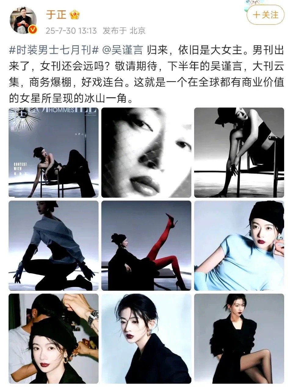 吴谨言全面复出以《时装男士》封面宣告回归，吴谨言这波复出气场直接拉满！短发利落如