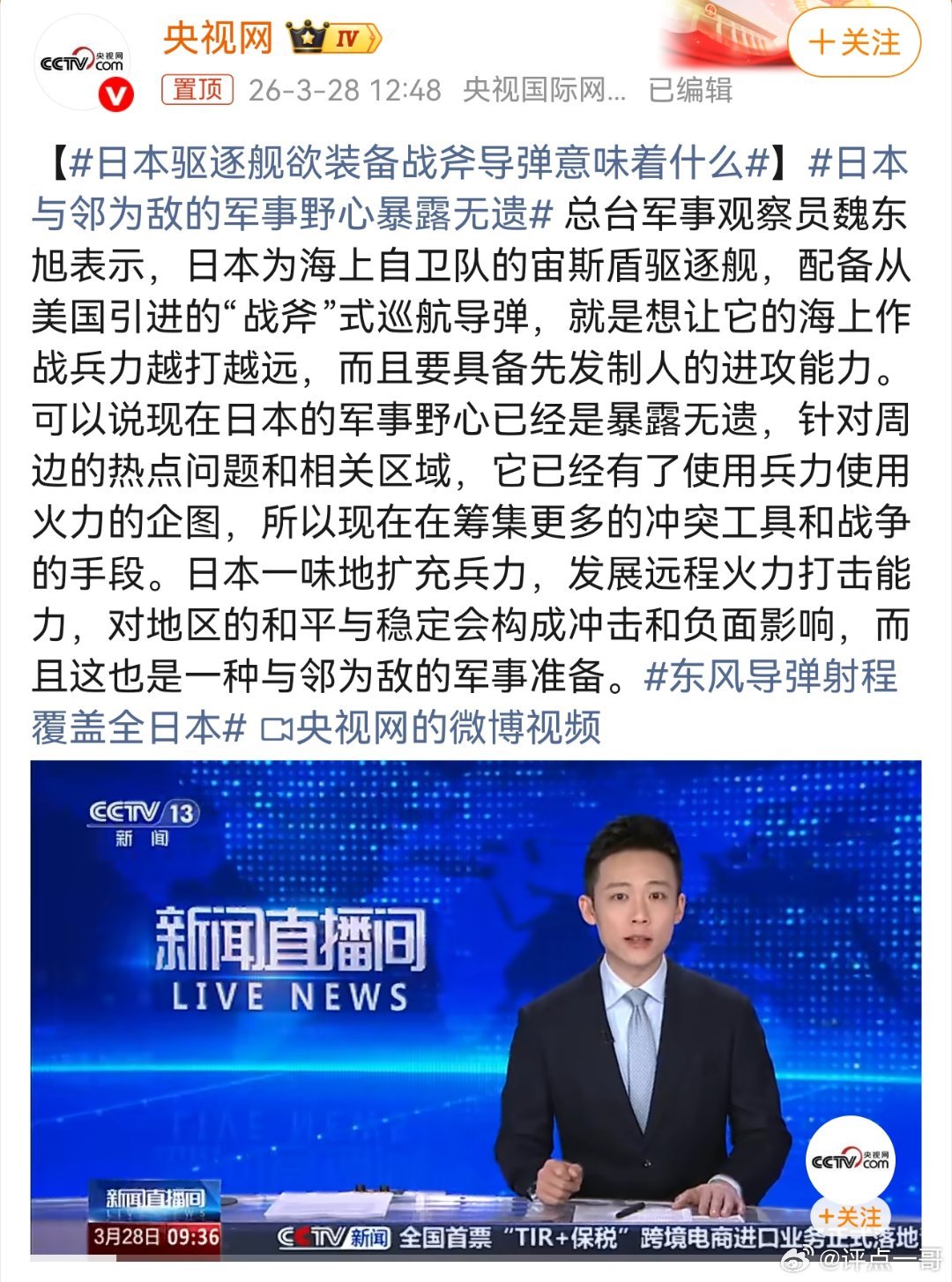 日本驱逐舰装备战斧导弹：与邻为敌，野心昭然日本为宙斯盾舰配备战斧导弹，彻底撕下“