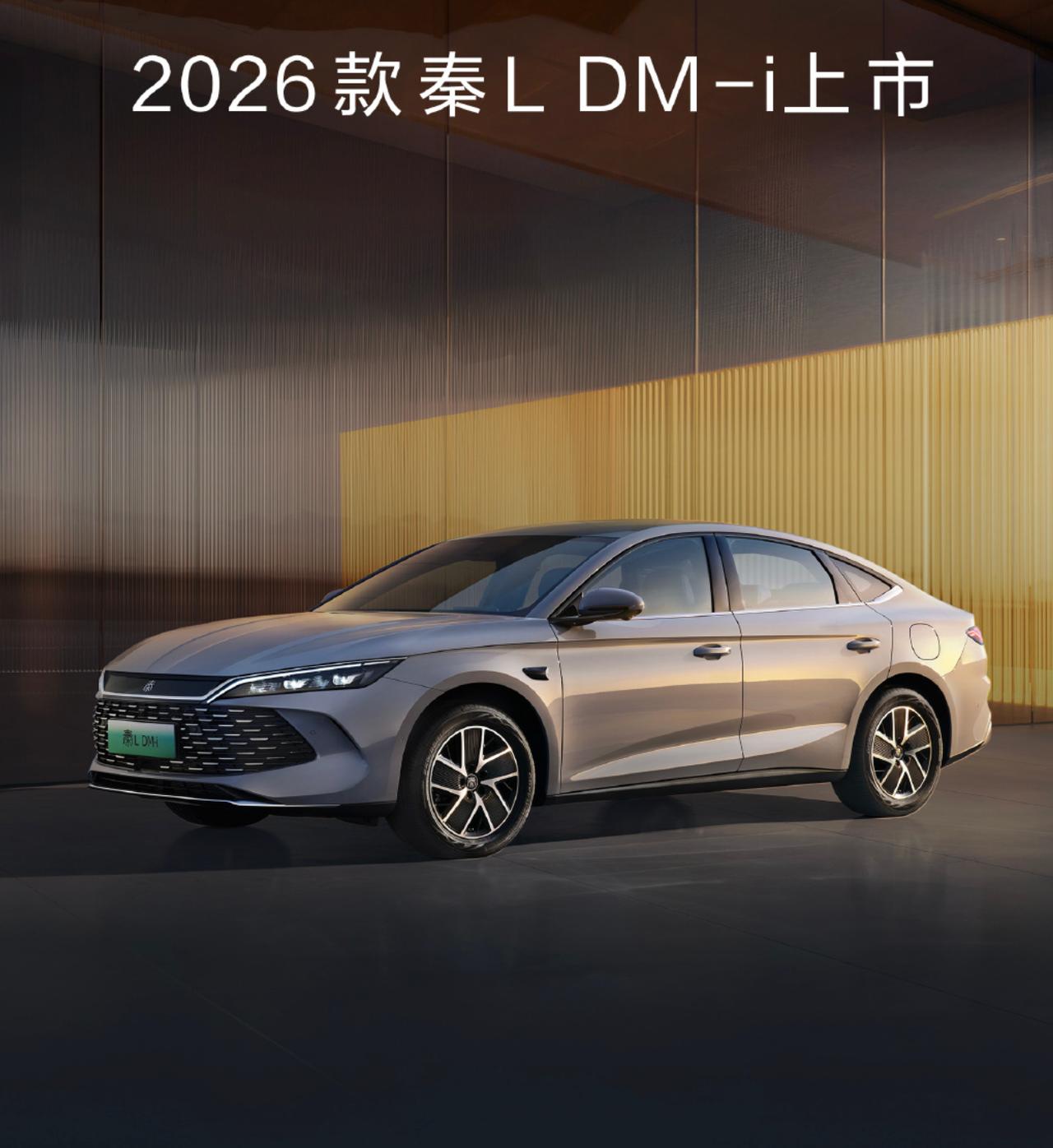 纯电续航210km的秦L DM-i，卖9.98万如何？
消息显示，2026款的秦