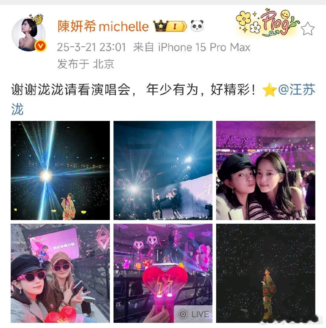 汪苏泷演唱会陈妍希陈妍希说年少有为好精彩 陈妍希说汪苏泷李荣浩唱的年少有为好精彩