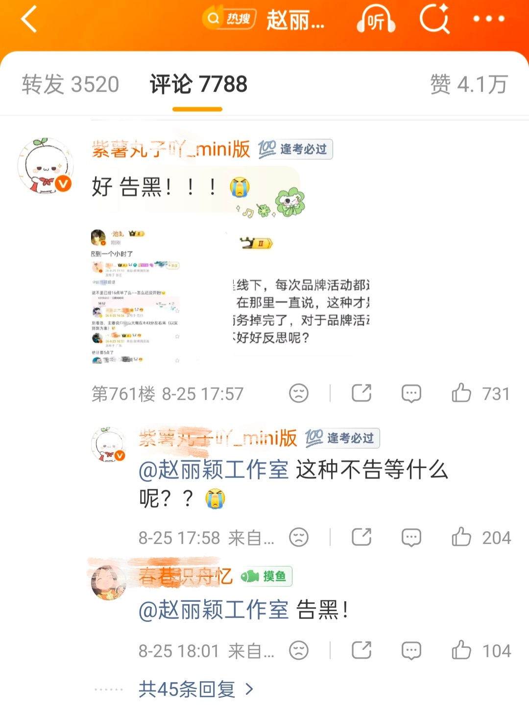 我图上说的哪句不是真话，截图上是你们丽粉说的话，怎么这也要告[捂嘴哭] ​​​