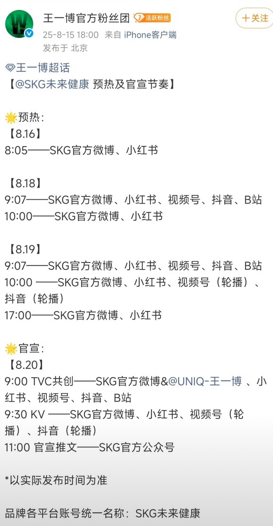 SKG回签王一博预热，又努力追到巨星了[捂嘴哭]“一直努力就会成功的。” ​​​