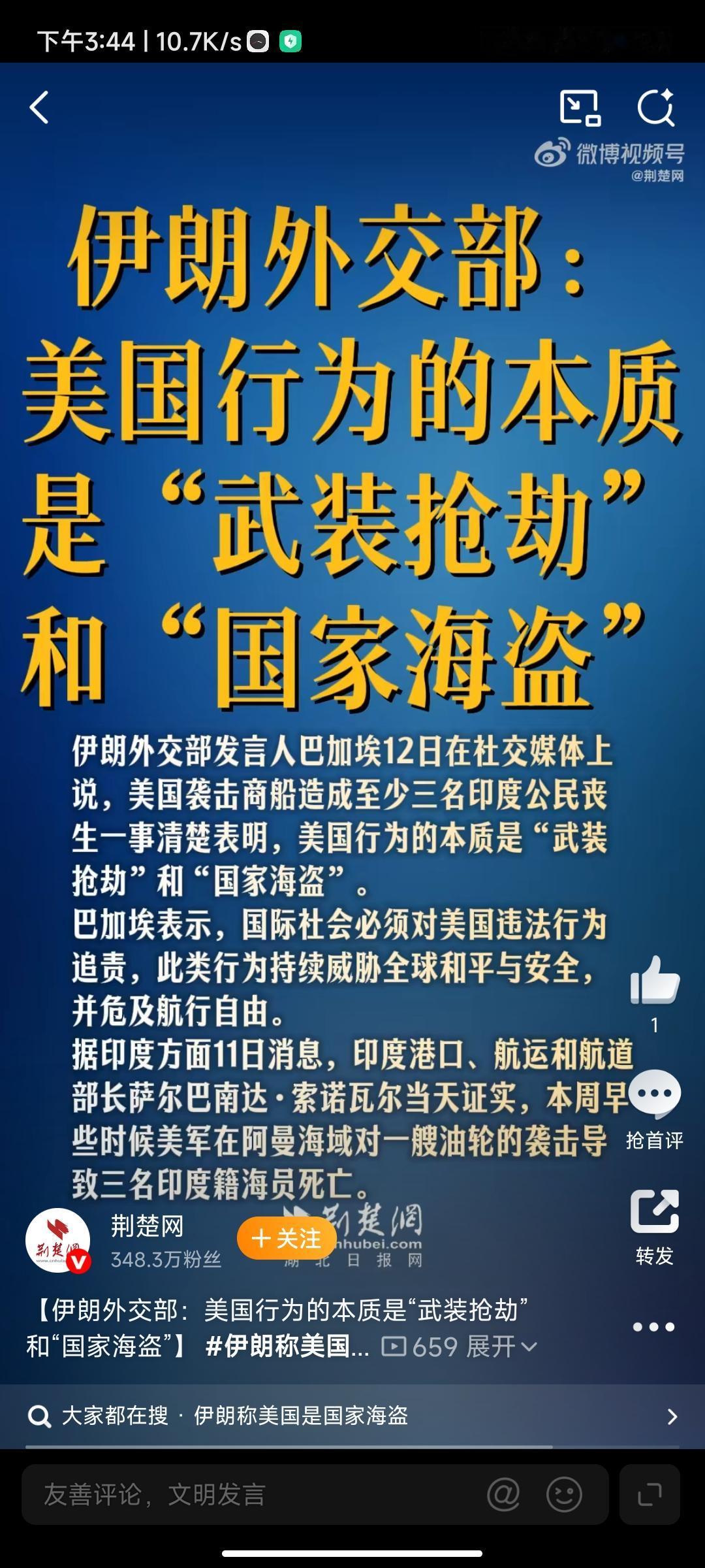 阿三坐不住了!
美国袭击了在印度注册公司的一艘油轮，船上24名印度籍船员，三名丧