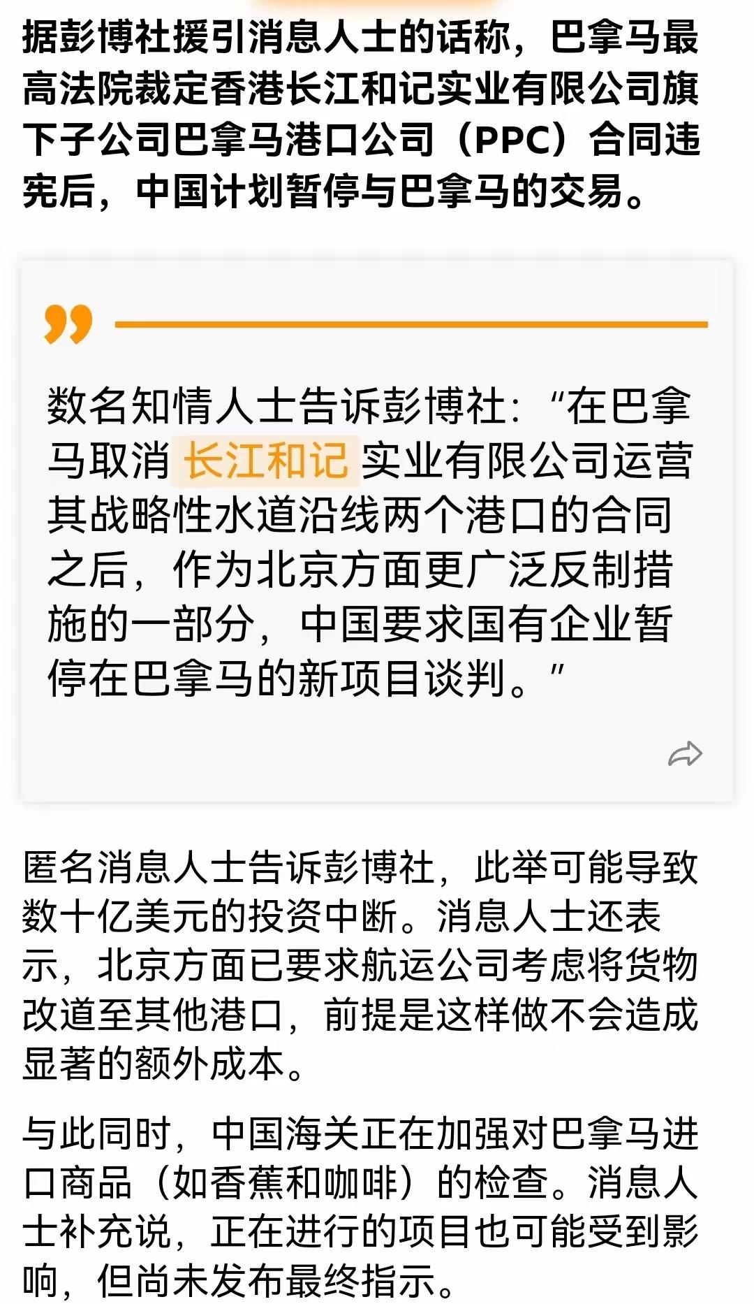 对巴拿马的反制，来了！美媒曝出中方已暂停投资合作、引导航运改道、加强进口商品检验