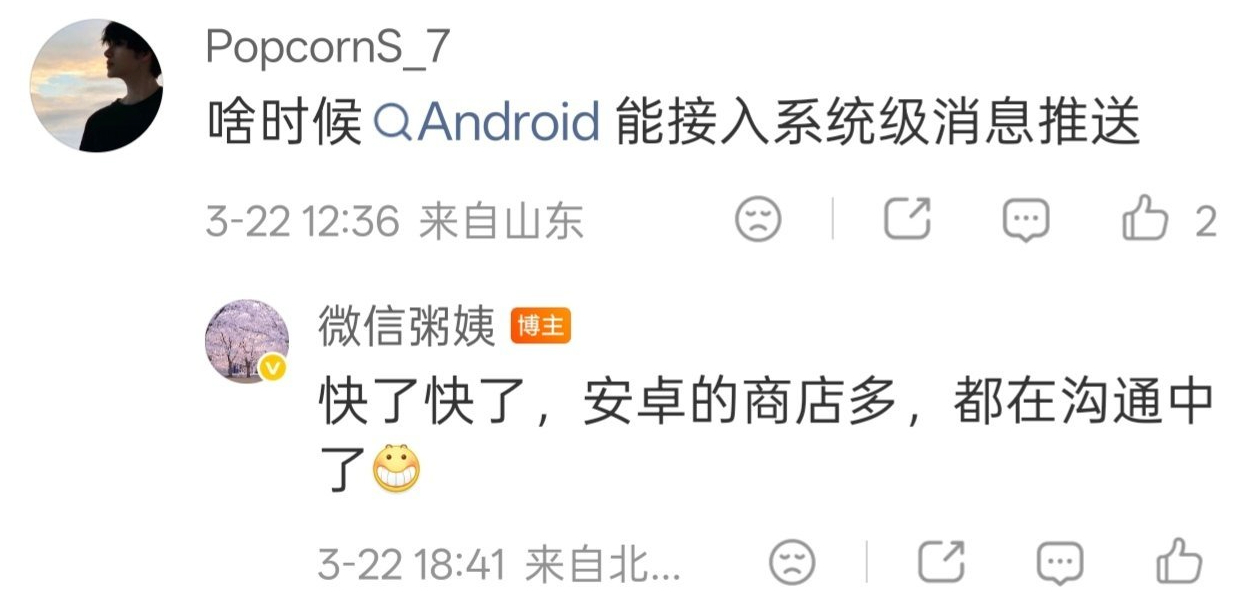 微信公关总监稍早前发布评论，称微信和安卓厂商之间正在讨论微信接入系统推送。不过现