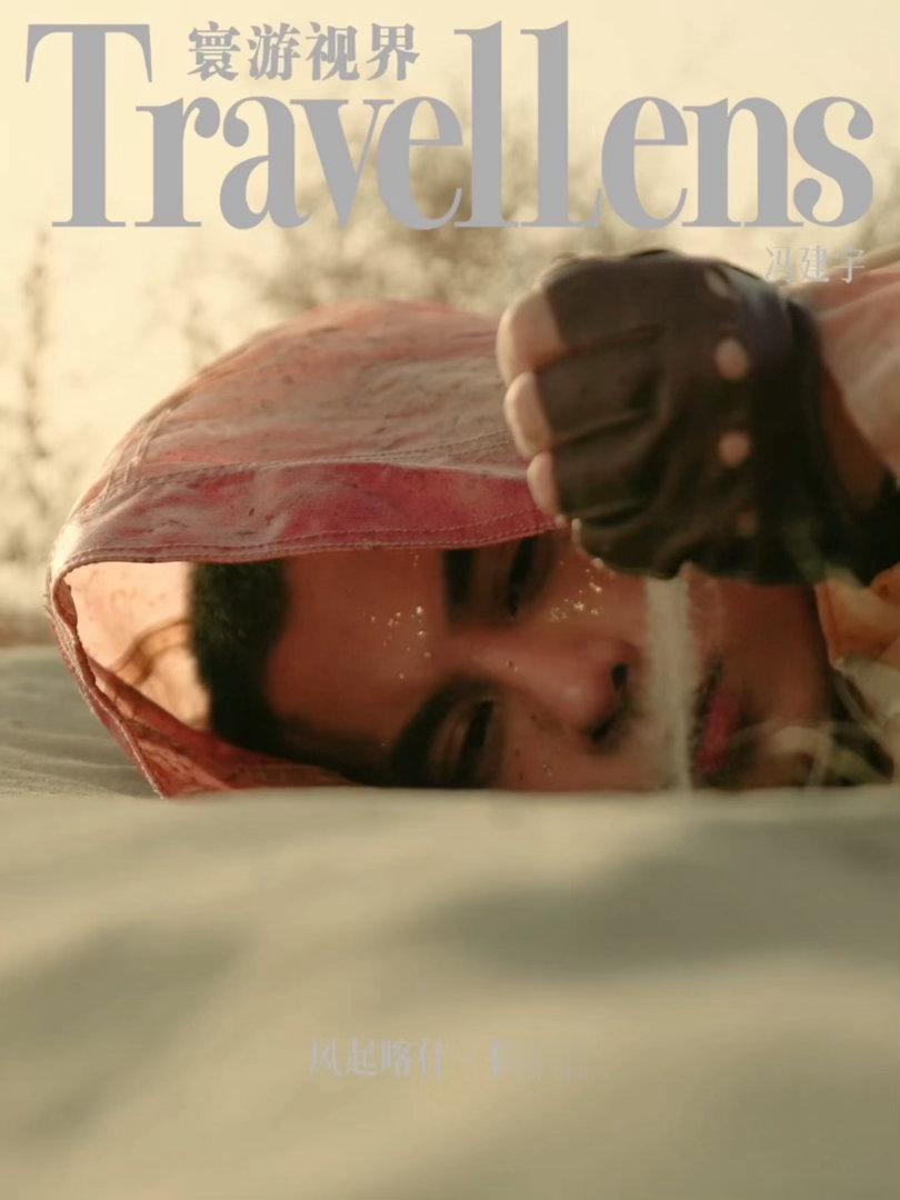 冯建宇寸头冯建宇寸头首秀 冯建宇喀什旷野大片释出！寸头首秀直接杀疯了！风沙里的硬