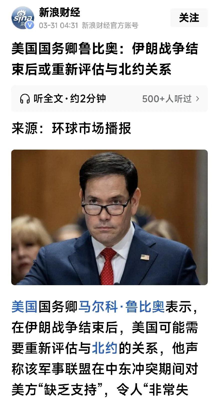 鲁比奥，你是一厢情愿了！通过这次美以发动对伊朗的战争，北约国家都一致看清了你们美