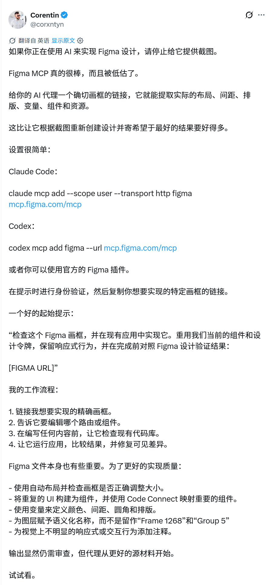 Figma MCP 真的很棒，而且被低估了。 