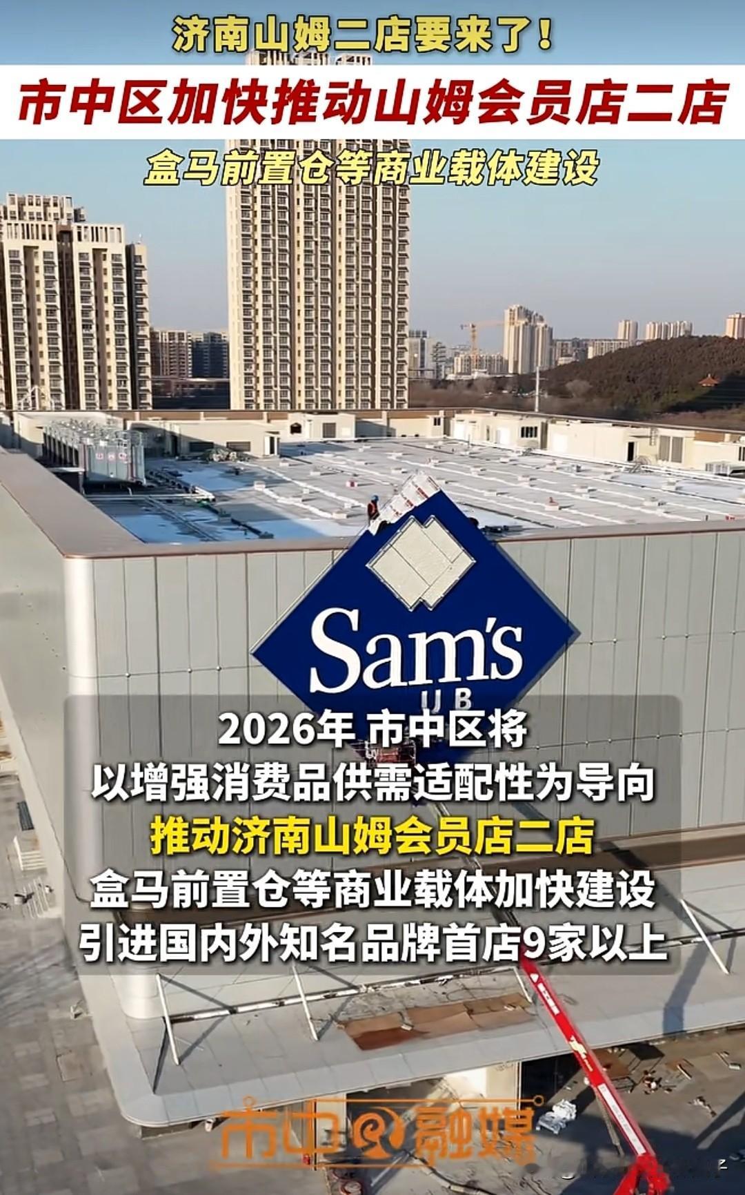 济南山姆二店适合在宜家家居对面或者把二环西东侧城建的万融广场盘下来搞一搞～～
