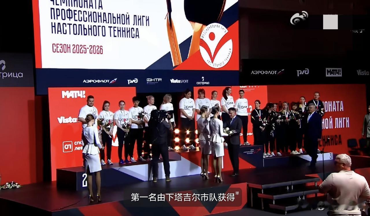 孙铭阳所在的俱乐部又夺冠了。
2025-2026赛季俄罗斯乒乓球联赛，孙铭阳所在
