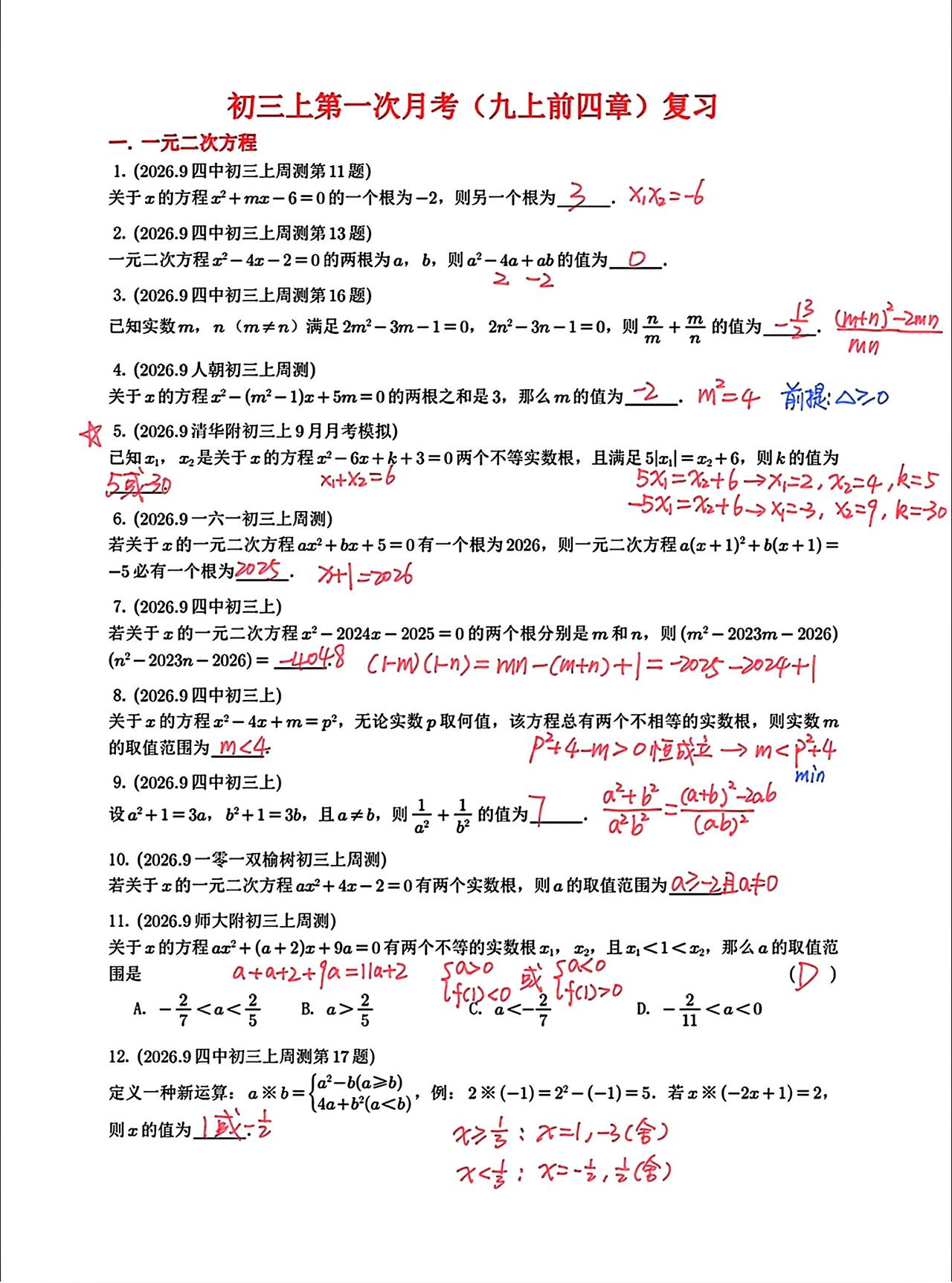 初三月考，好多题都不会的呀