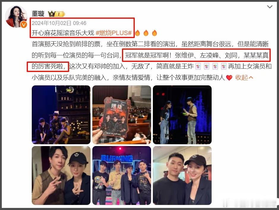 智搜分析火眼金睛 2024年10月的时候，董璇晒出看开心麻花的音乐剧微博，大赞张