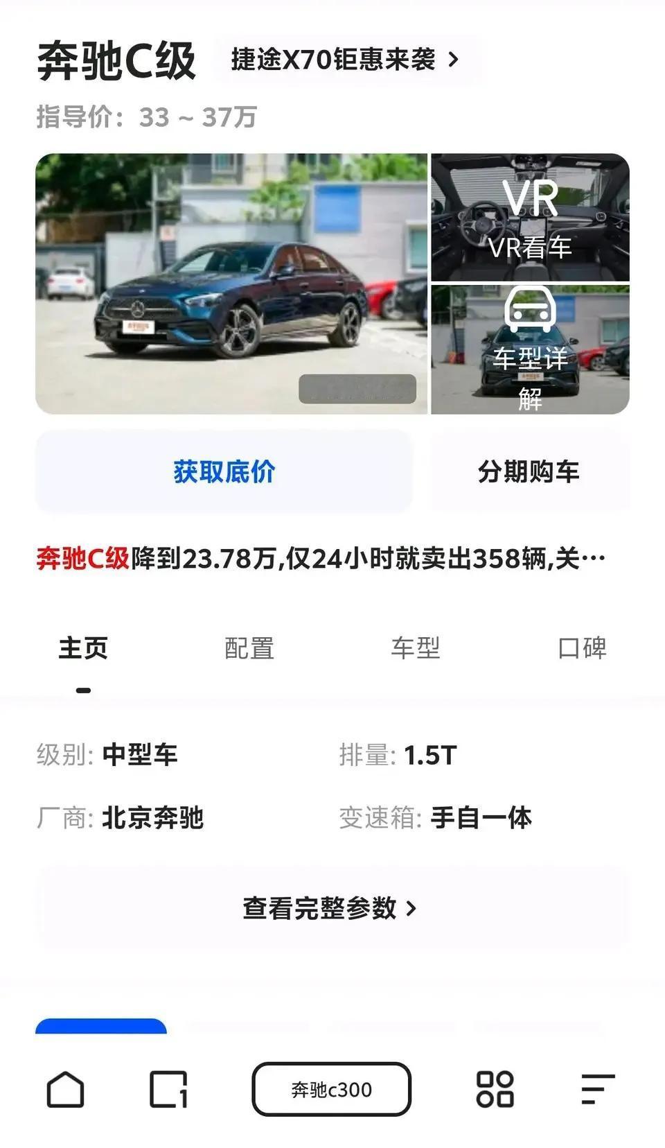 大家看看，这个车卖这么好，是不是智商税？30多万的车1.5t的排量，这都能卖这么