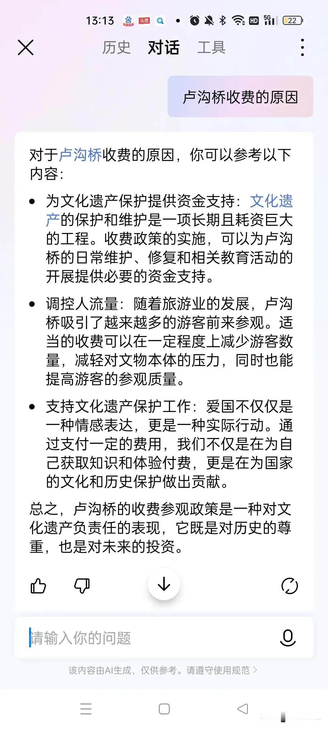 卢沟桥从2013年8月3日起开始对游客收费，收费标准为每人每次20元，学生为10