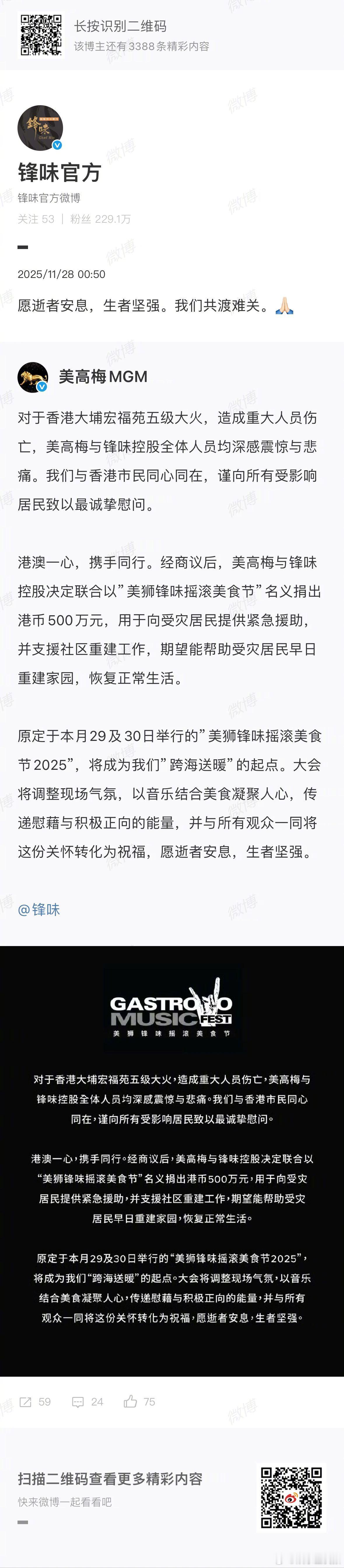 谢霆锋何超琼为香港火灾捐款500万元香港新界大埔宏福苑多栋住宅楼发生火灾，人员伤