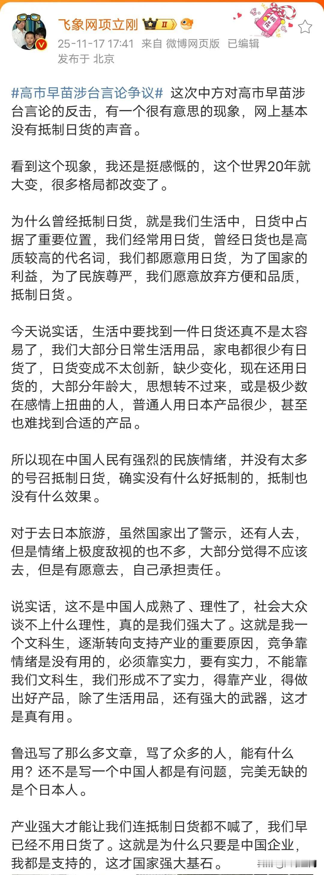项立刚称为什么这次没有抵制日货的声音了！因为以前日本一挑事，我们这边就会有抵制日