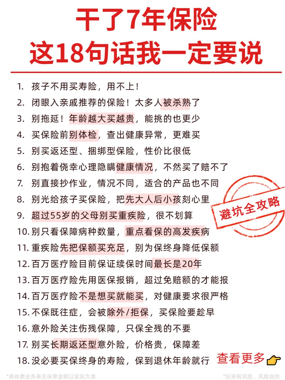 干了7年保险，这18个保险真相我一定要说！