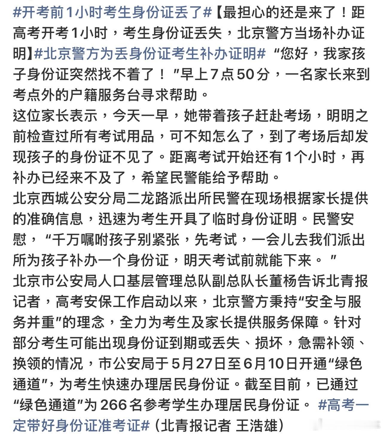开考前1小时考生身份证丢了每年高考都有的，忘带准考证，丢了证件，走错考场