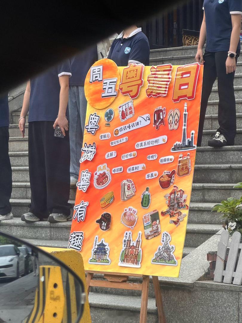 我们这个幼儿园是真不错，周五是要求只说粤语